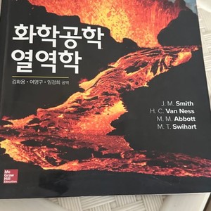 화학공학열역학 8판