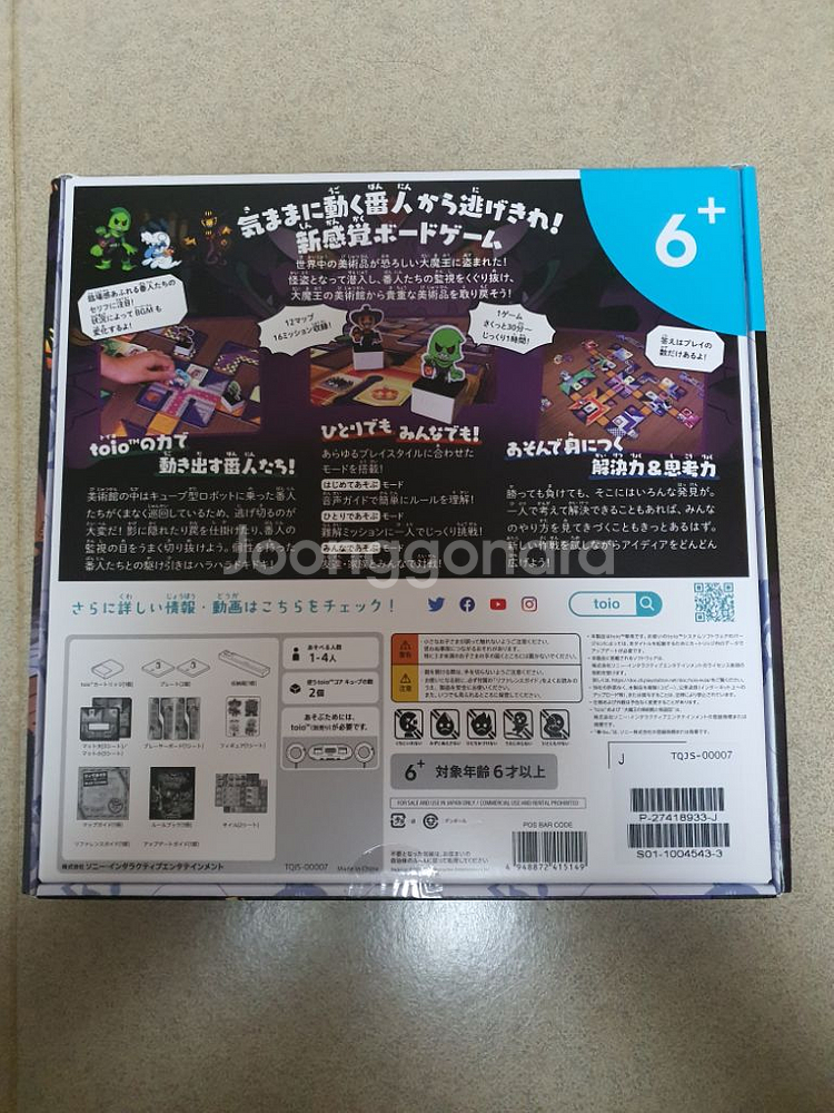 미사용 toio 대 마왕의 미술관과 괴도단--1