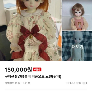 구체관절인형