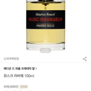 프레데릭말 뮤스크라바줴 100ml