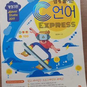 쉽게 풀어쓴 c언어 2019 팝니다