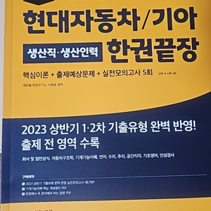 현대, 기아 자동차 생산직 교재