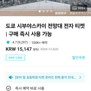 시부야스카이 3월 29,30,31일 일몰시간