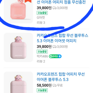 카카오 프렌즈 블루투스 이어폰 (미사용품 풀박스)