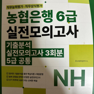 농협은행6급 실전모의고사