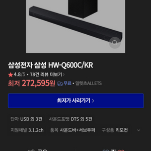 HW-Q600C 사운드바+우퍼