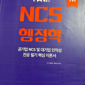 위포트 MANI NCS 행정학 핵심 이론서