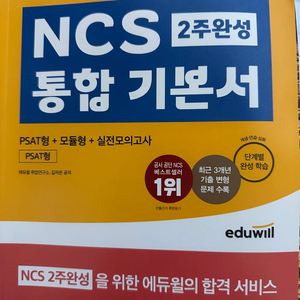 Ncs통합기본서 2주완성