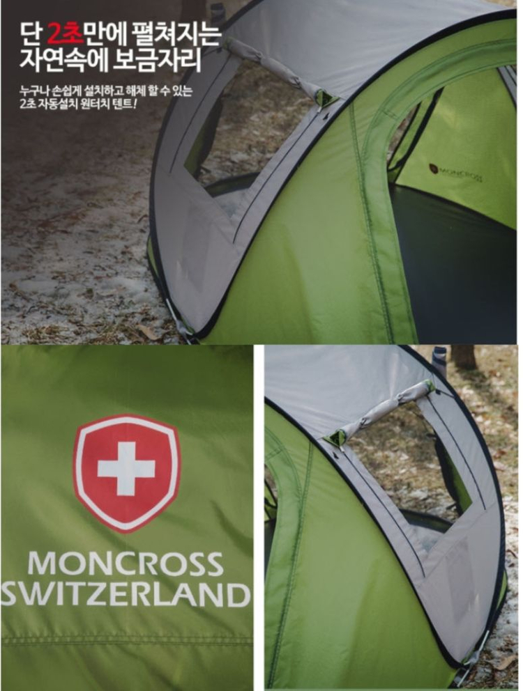 스위스 몽크로스 원터치 텐트 2~3인용(나들이용, 캠핑--3