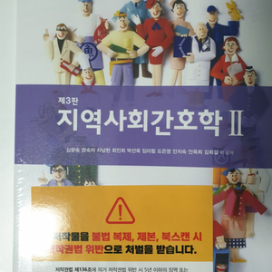 미개봉새책 지역사회간호학2 3판 현문사