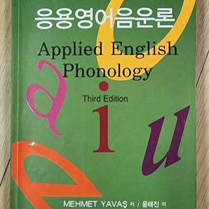 Applied english phonology