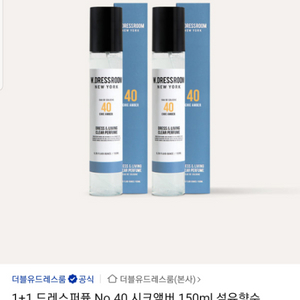 드레스 퍼퓸 No. 40 시크엠버 150ml