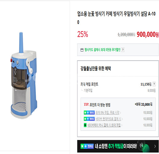 설담 업소용 빙수기 눈꽃빙삭기 우유빙수기--4
