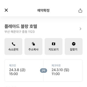 플레아드 블랑 호텔 숙박권 양도