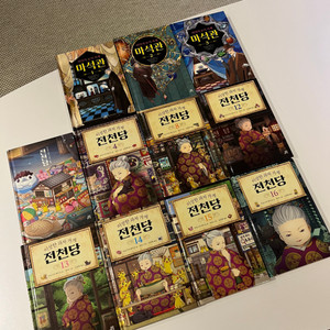 전천당 마석관 시리즈 책 여러권 일괄판매
