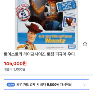 토이스토리 우디 말하는 피규어 미개봉