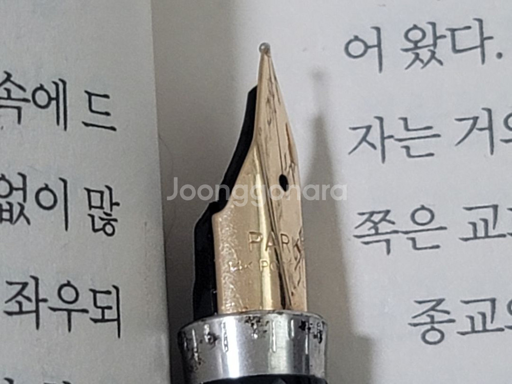 파카 75 만년필 - 14K 금촉, EF, 미국산--3