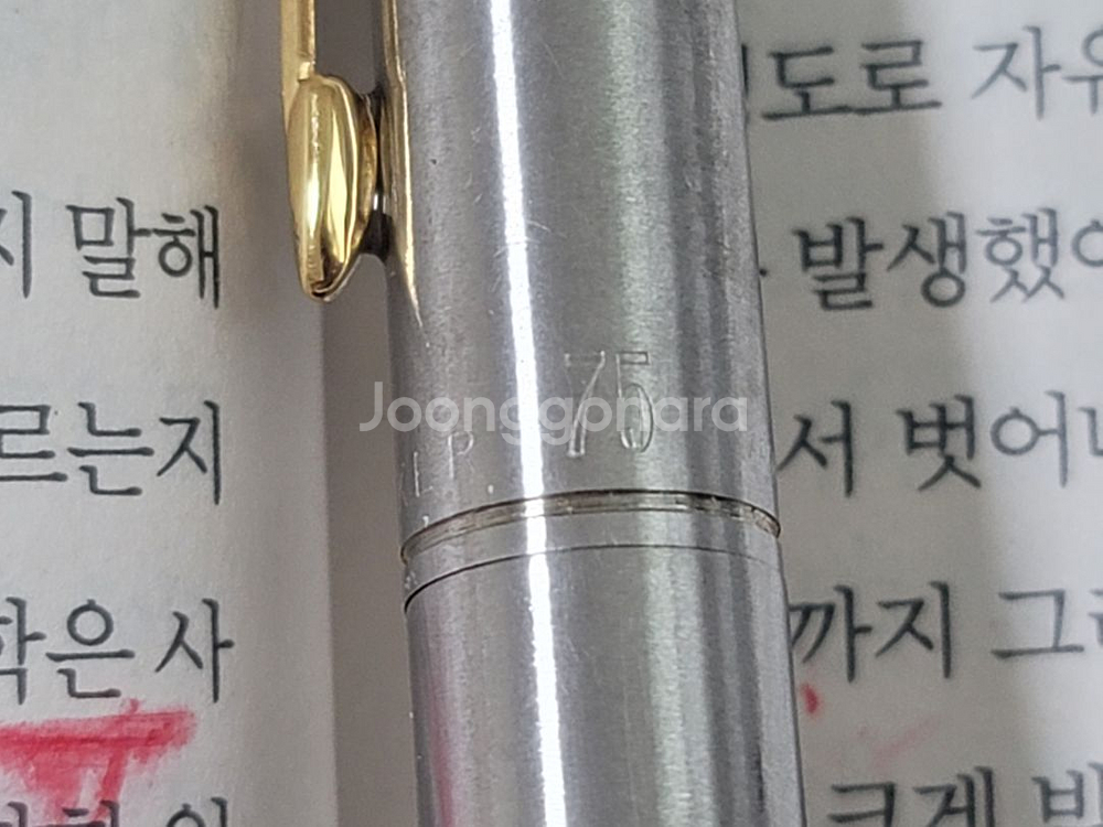 파카 75 만년필 - 14K 금촉, EF, 미국산--1