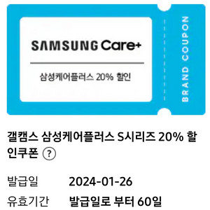 삼성케어플러스 S시리즈 20%할인 팝니다