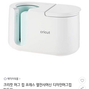 크리컷 머그컵 프레스 열전사머신