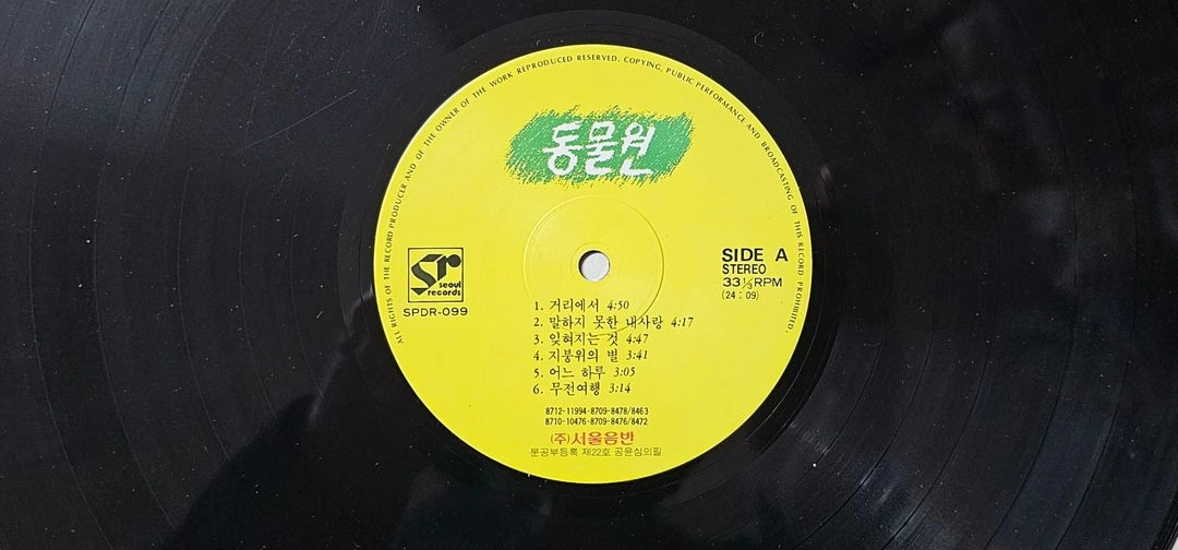 1991년 가수 동물원 1집 음반 LP 이미지