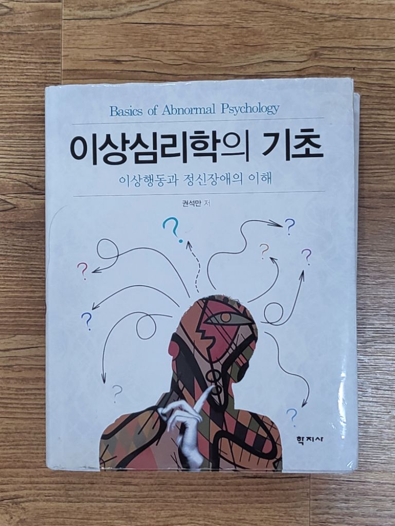 이상심리학의기초 (학지사)