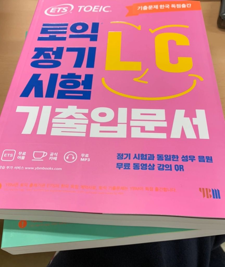 토익 기출입문서 lc 새책 팔아요