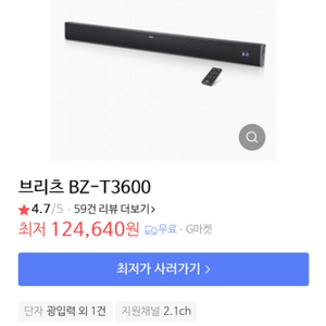 브리츠 사운드바