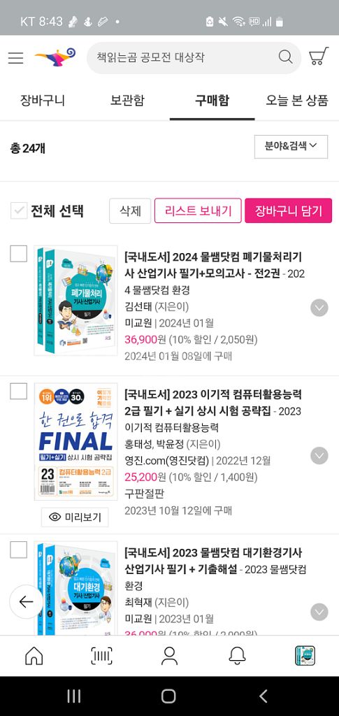2024 폐기물 처리기사 필기(택포)--3