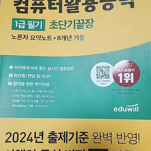 2024 에듀윌 EXIT 컴퓨터활용능력 1급 필기 초단