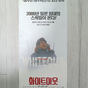 화이트아웃 (2000년)전단지