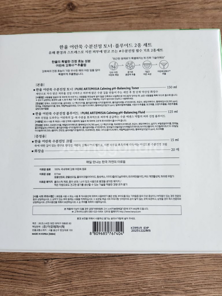 (할인)한율화장품--2