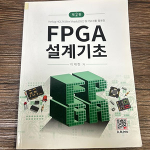 FPGA 설계기초 팝니다