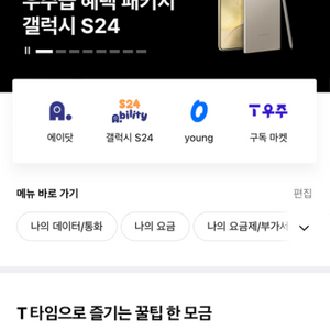 sk 데이터 1기가