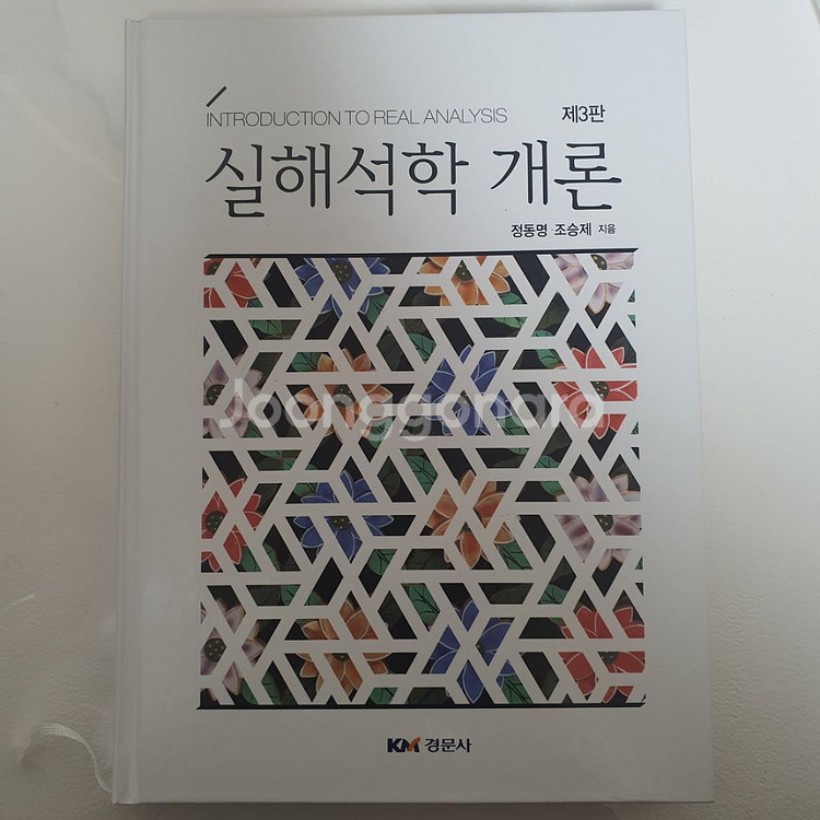 수학교육과 전공책/미분적분학/실해석학개론/대수학/위상--4