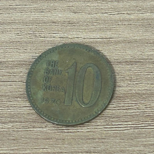 1970년 10원 동전