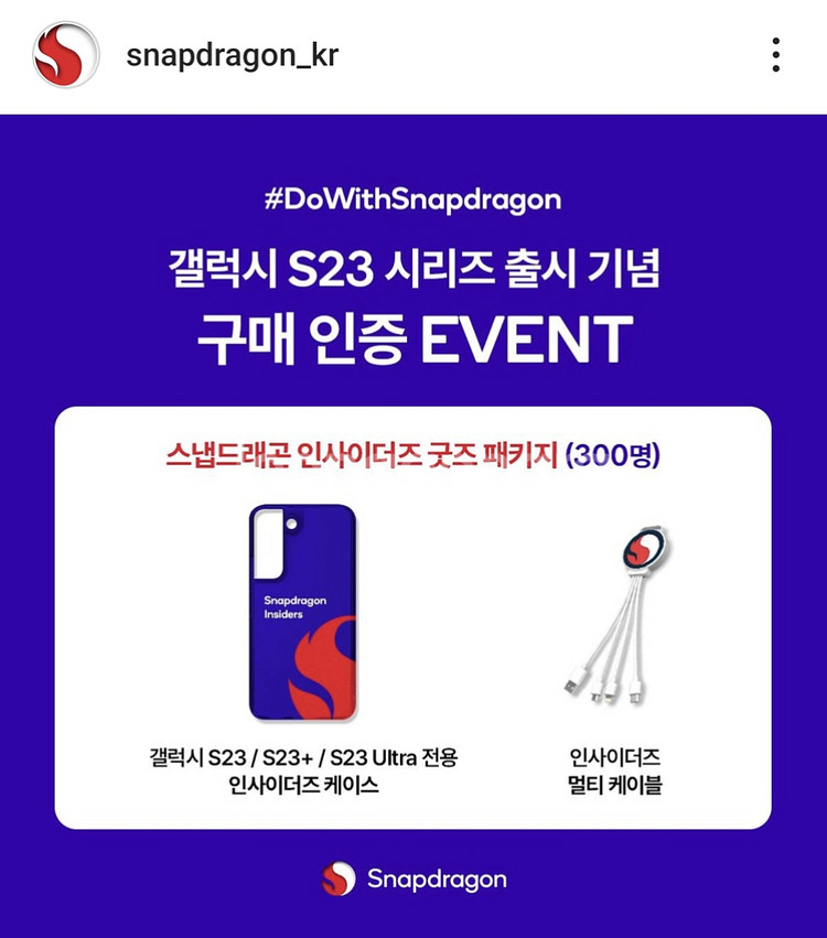 S23울트라 스냅드래곤 인사이더스 굿즈--1