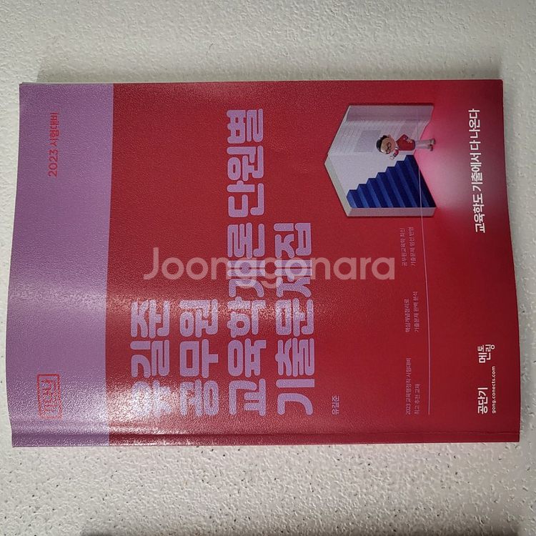 유길준 교육학개론 단원별 기출문제집--0