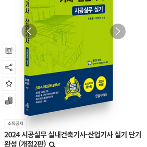 2024 실내건축기사 시공실무 실기 (분철 새상품)