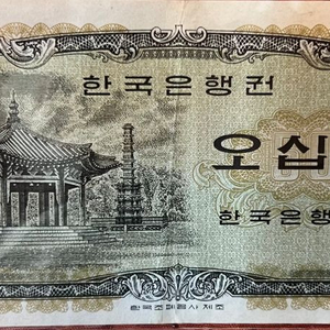 팔각정 오십원지폐