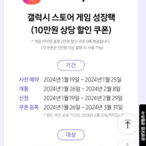 갤럭시 스토어 게임 성장팩 2만원 할인쿠폰 5장