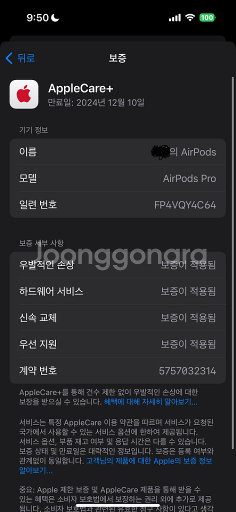 에어팟프로2 풀박스 애플케어플러스--3