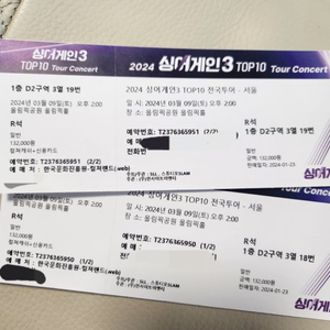 싱어게인콘서트서울 R석 3/9일 일괄 최저가판매합니다.