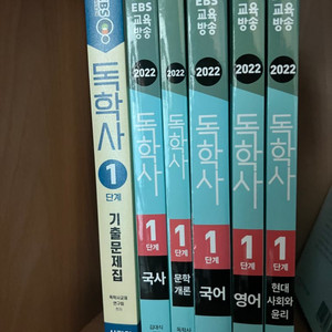독학사 1단계 기본서세트+2024최신버전 기출문제집