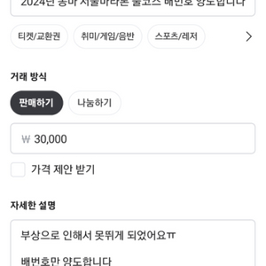 2024 동마 서울마라톤 풀코스 양도합니다