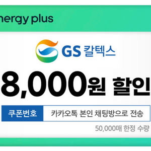 바로주유 GS 칼텍스 8000원 할인권