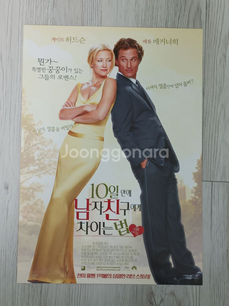 10일안에남자친구에게차이는법(2003년) 전단지--0