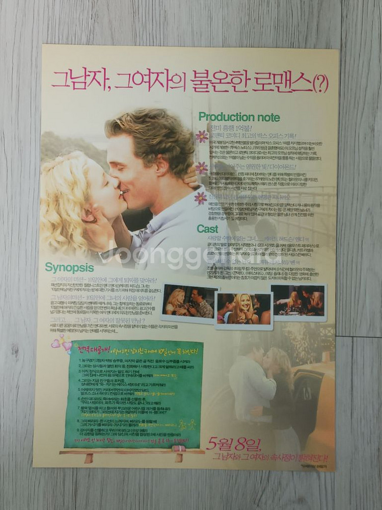 10일안에남자친구에게차이는법(2003년) 전단지--1