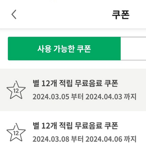 스타벅스 별쿠폰 2장