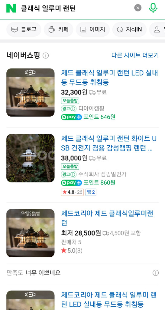 (미개봉) 제드 클래식 일루미 LED 랜턴 (블랙)--1